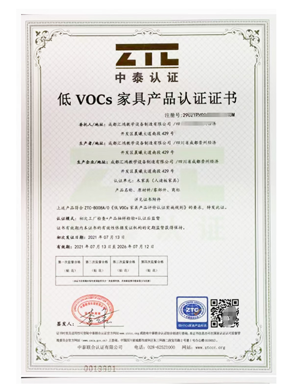 低VOCs家具产品认证证书