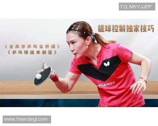 周军独家分享乒乓球技巧与心得助你提升球技的全方位指南 周军独家分享乒乓球技巧与心得助你提升球技的全方位指南